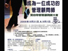 Wise Taiwan CEOs Seminars Program - Taipei