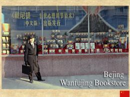 Wangfujing Bookstore